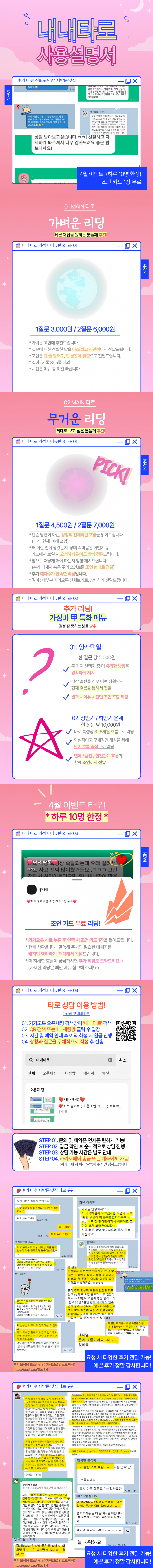 ❤️ 재방문 맛집! 4월 한정 이벤트로 돌아온 내내 타로 ❤️ | 인스티즈