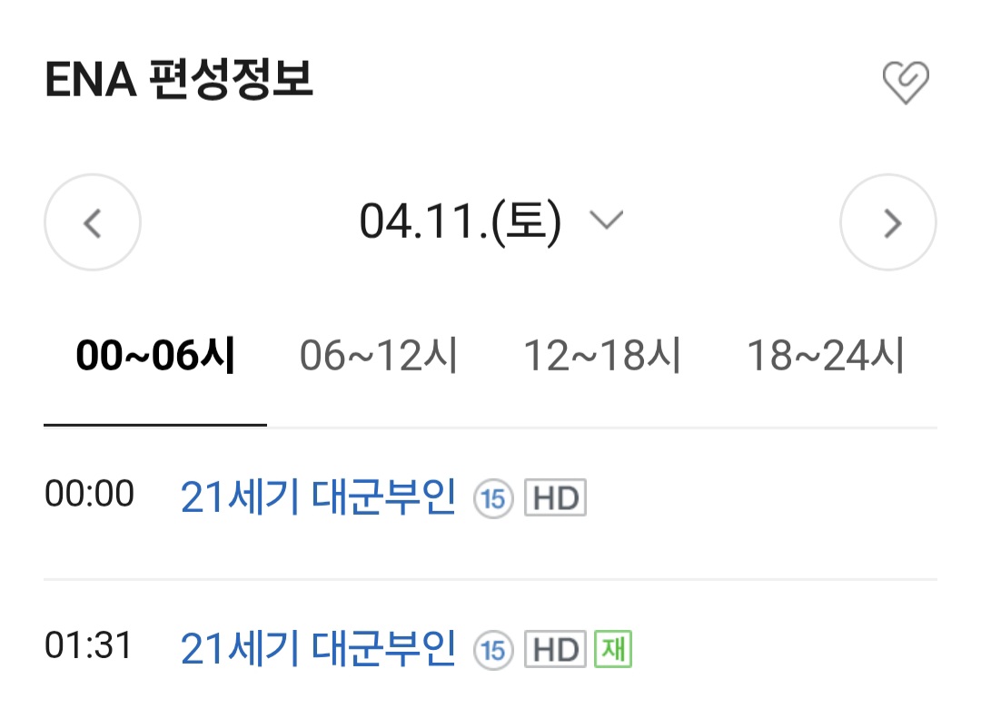 [잡담] 대군부인) OTT없는 친구들 재방 편성표 | 인스티즈