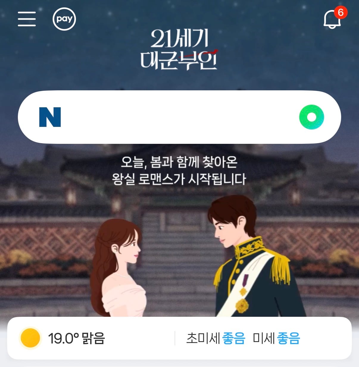 [잡담] 21세기대군부인) 와 대군부인 네이버 표지 열라 이쁘다 | 인스티즈