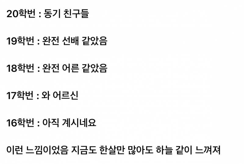 20학번 시점이었다는데 진짜 이 정도로 느꼈을 줄은 몰랐어.. | 인스티즈