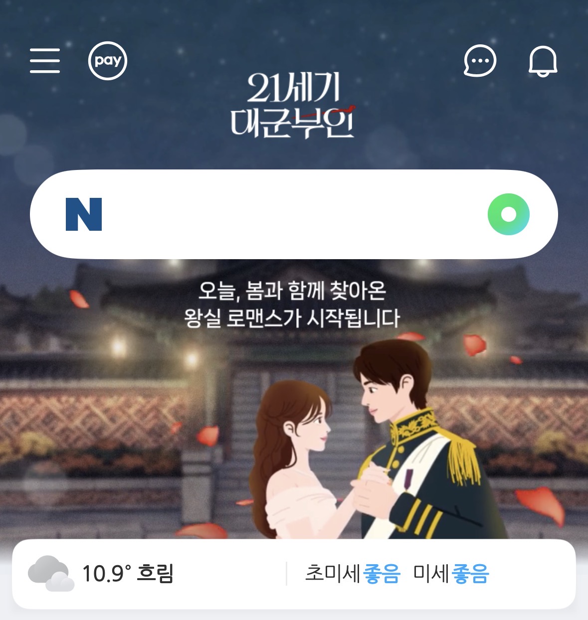 [잡담] 대군부인) 오 이게 뭐야 | 인스티즈