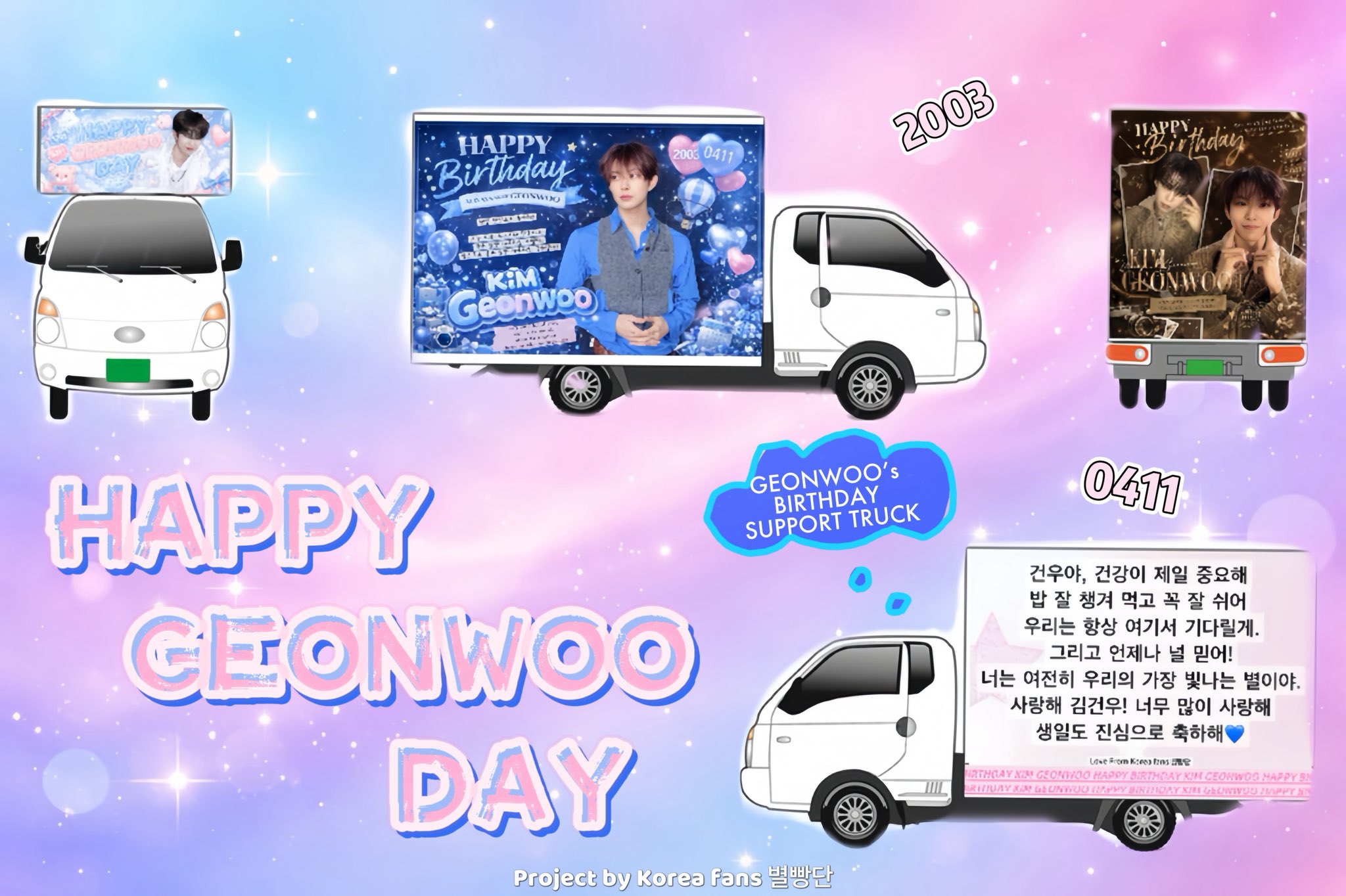 [마플] 내일 웨이크원으로 가는 김건우 생일 트럭 | 인스티즈