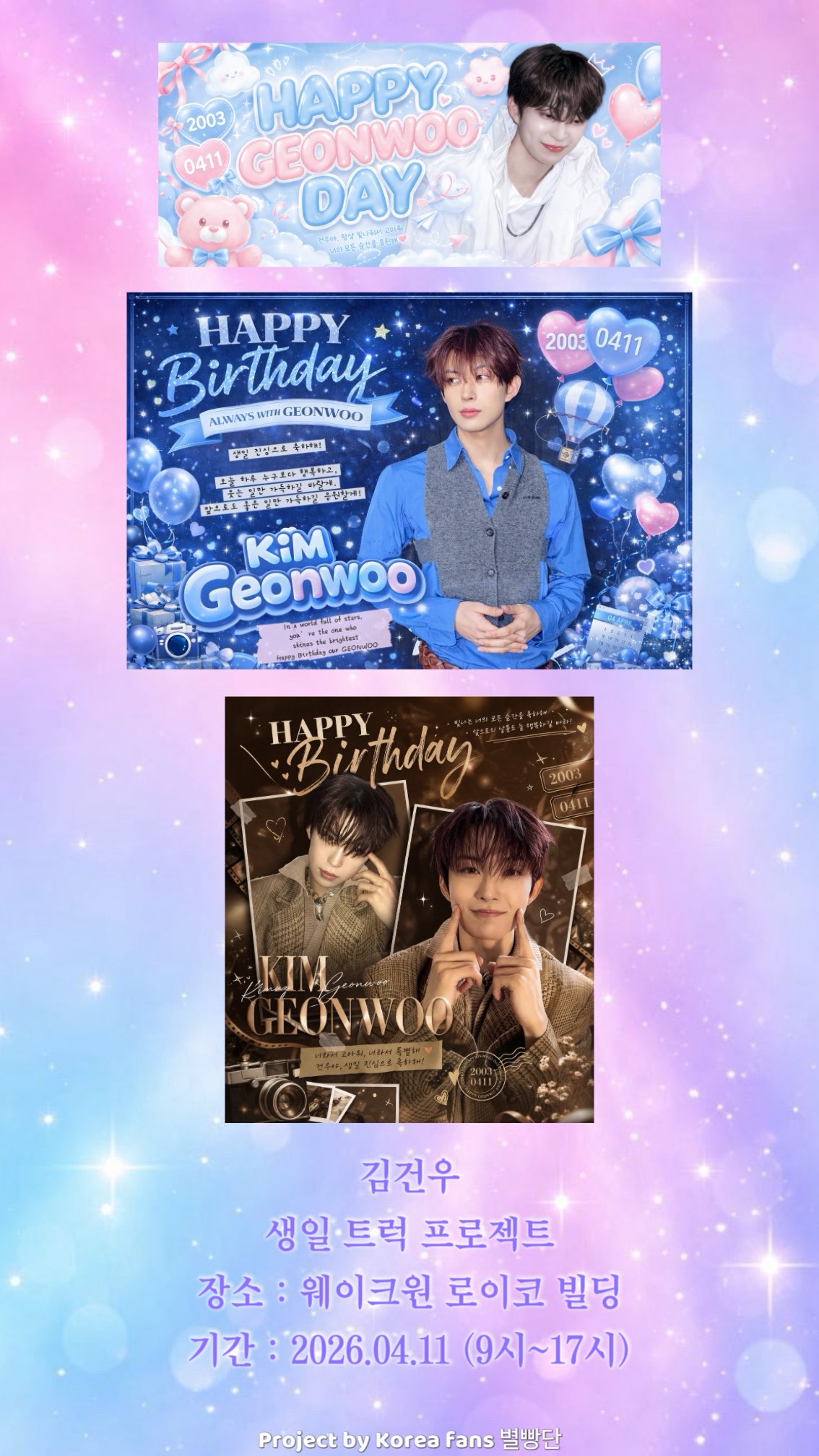 [마플] 내일 웨이크원으로 가는 김건우 생일 트럭 | 인스티즈