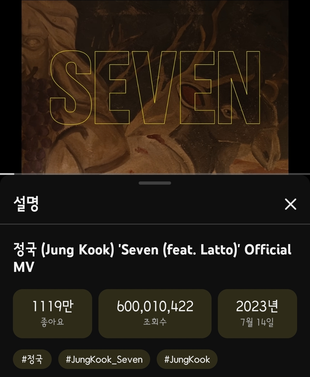 [정보/소식] 방탄 정국 'SEVEN' MV 6억뷰 돌파🎉 | 인스티즈