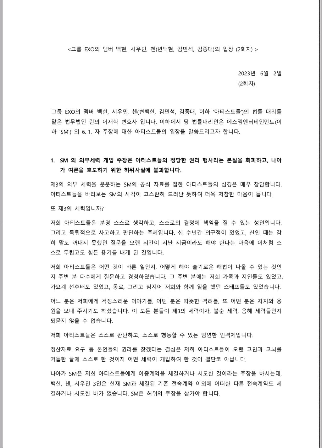 [정보/소식] 다시보는 첸백시 입장문 | 인스티즈
