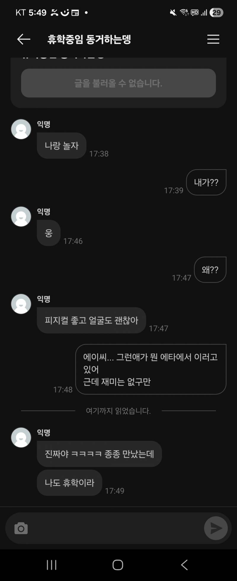 [잡담] 에타는 왜 이런 애들밖에없냐? | 인스티즈