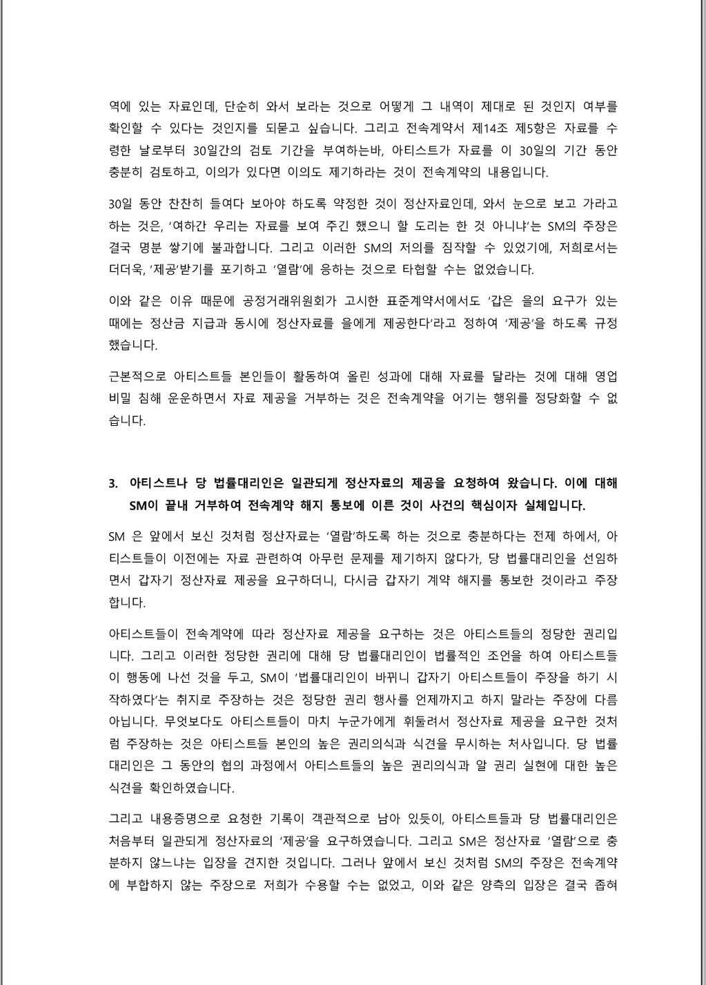 [정보/소식] 다시보는 첸백시 입장문 | 인스티즈