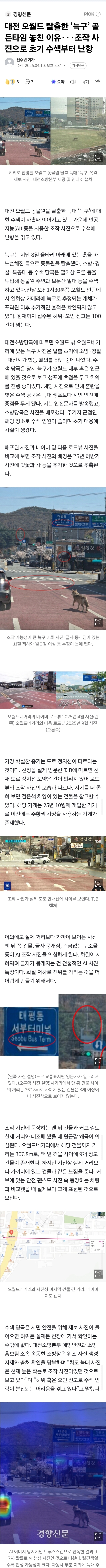 [정보/소식] '늑구' 골든타임 놓친 이유···조작 사진으로 초기 수색부터 난항 | 인스티즈