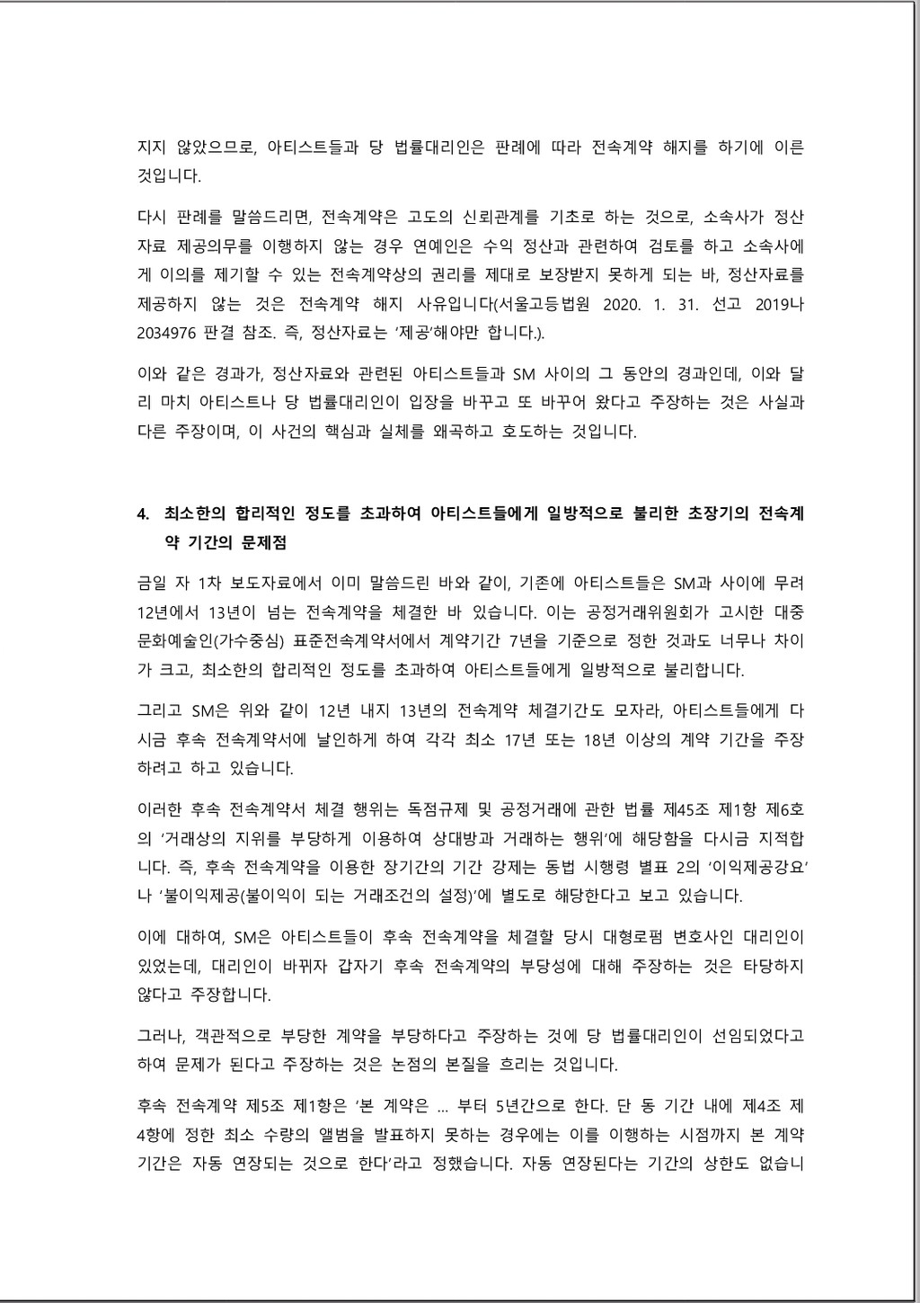 [정보/소식] 다시보는 첸백시 입장문 | 인스티즈