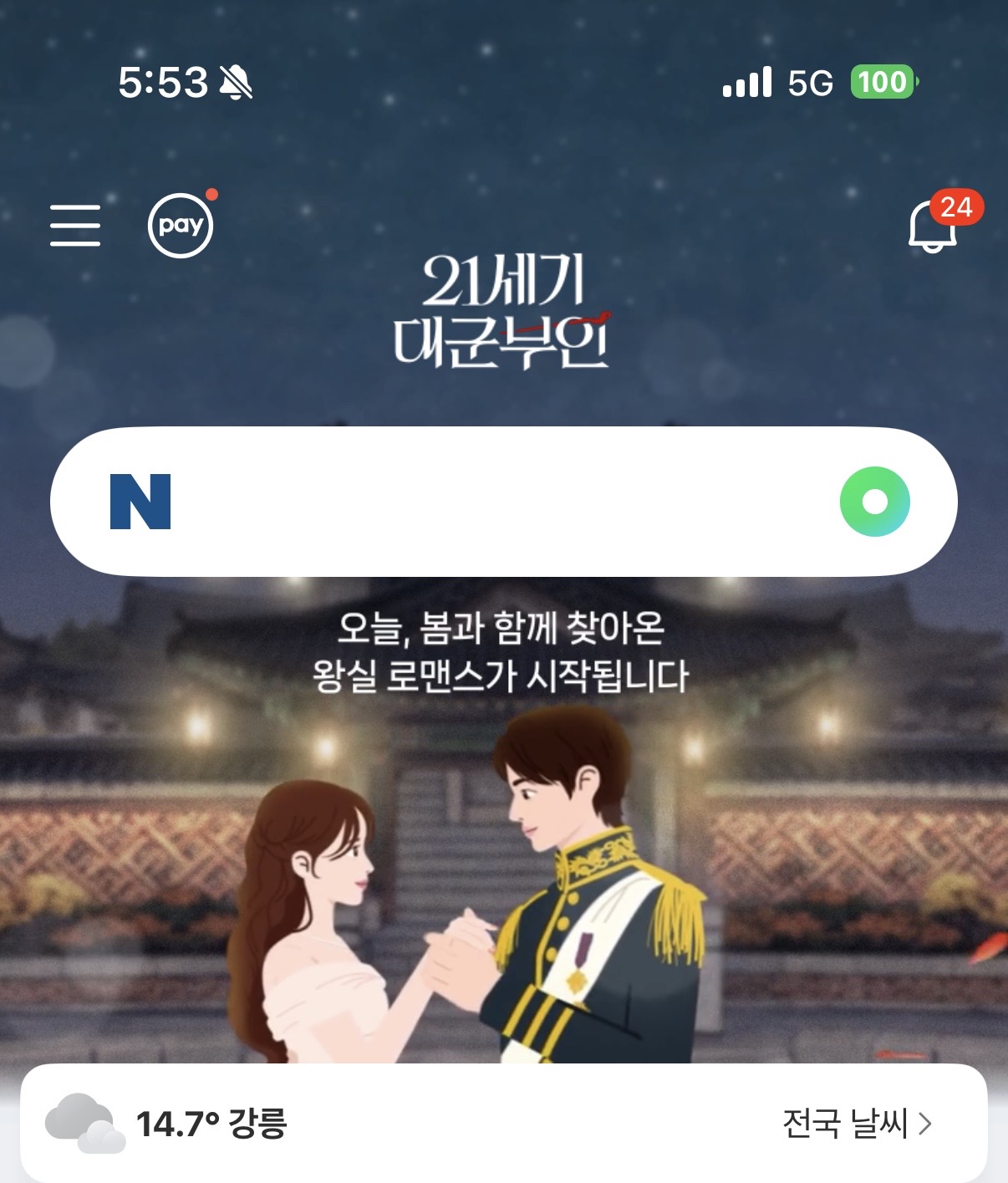 [잡담] 대군부인) 네이버 표지 예뿌다 홈 넘기니까 옆에는 이거 뜬다 | 인스티즈