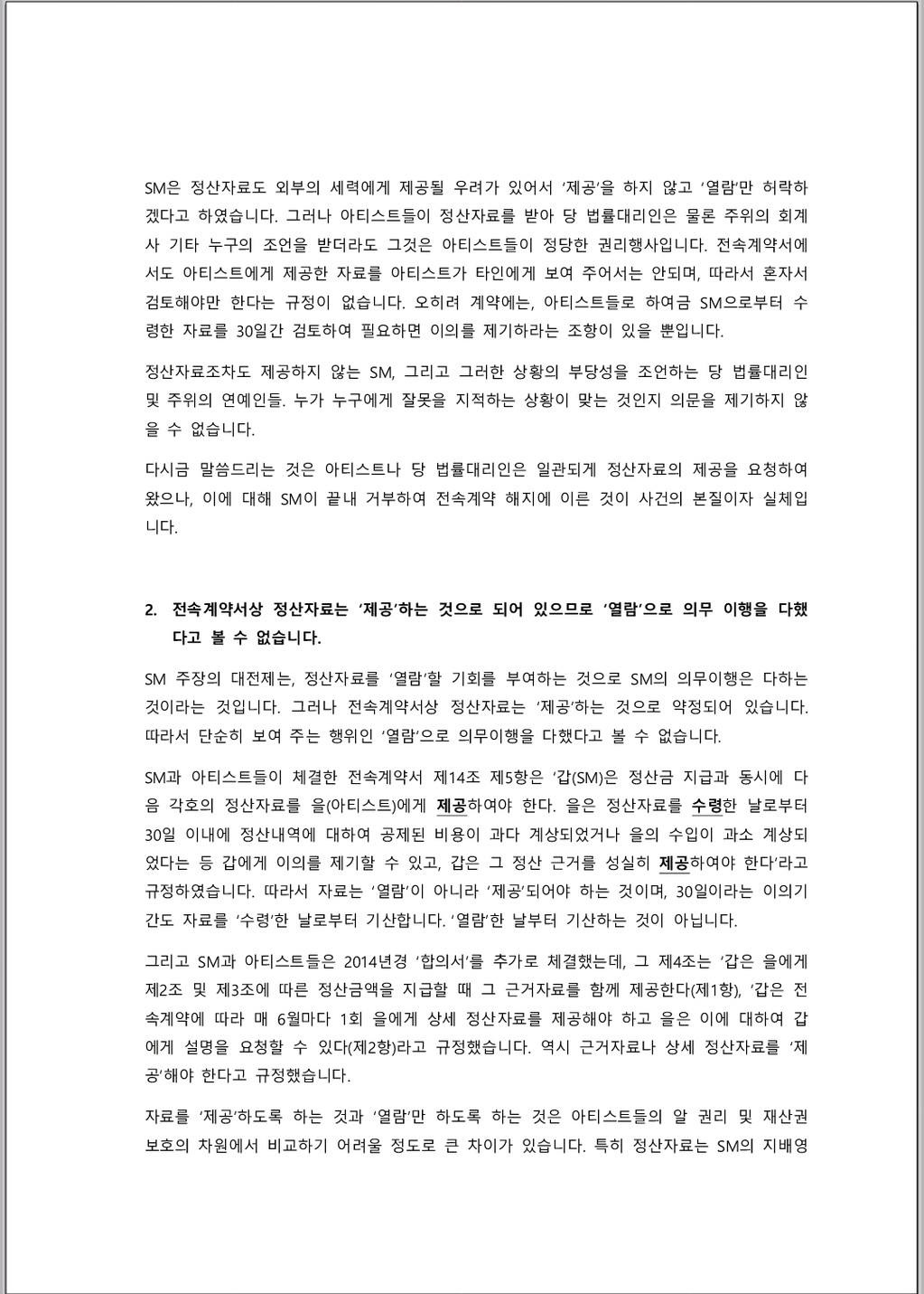 [정보/소식] 다시보는 첸백시 입장문 | 인스티즈