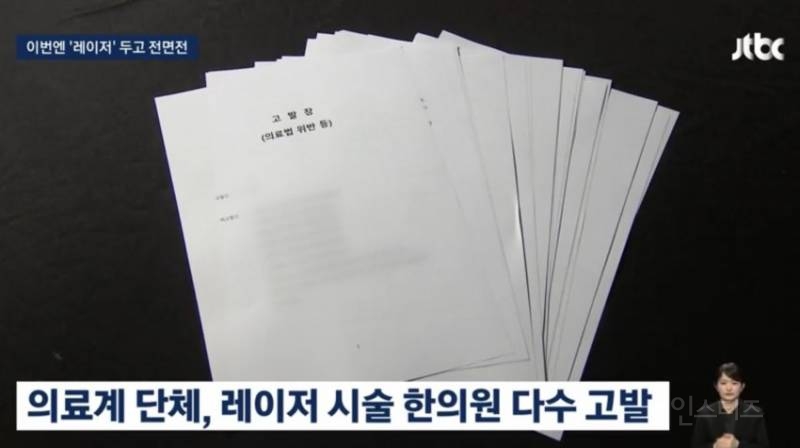 한의사 레이저 사용 고발한 의사 한의사들 근황 | 인스티즈