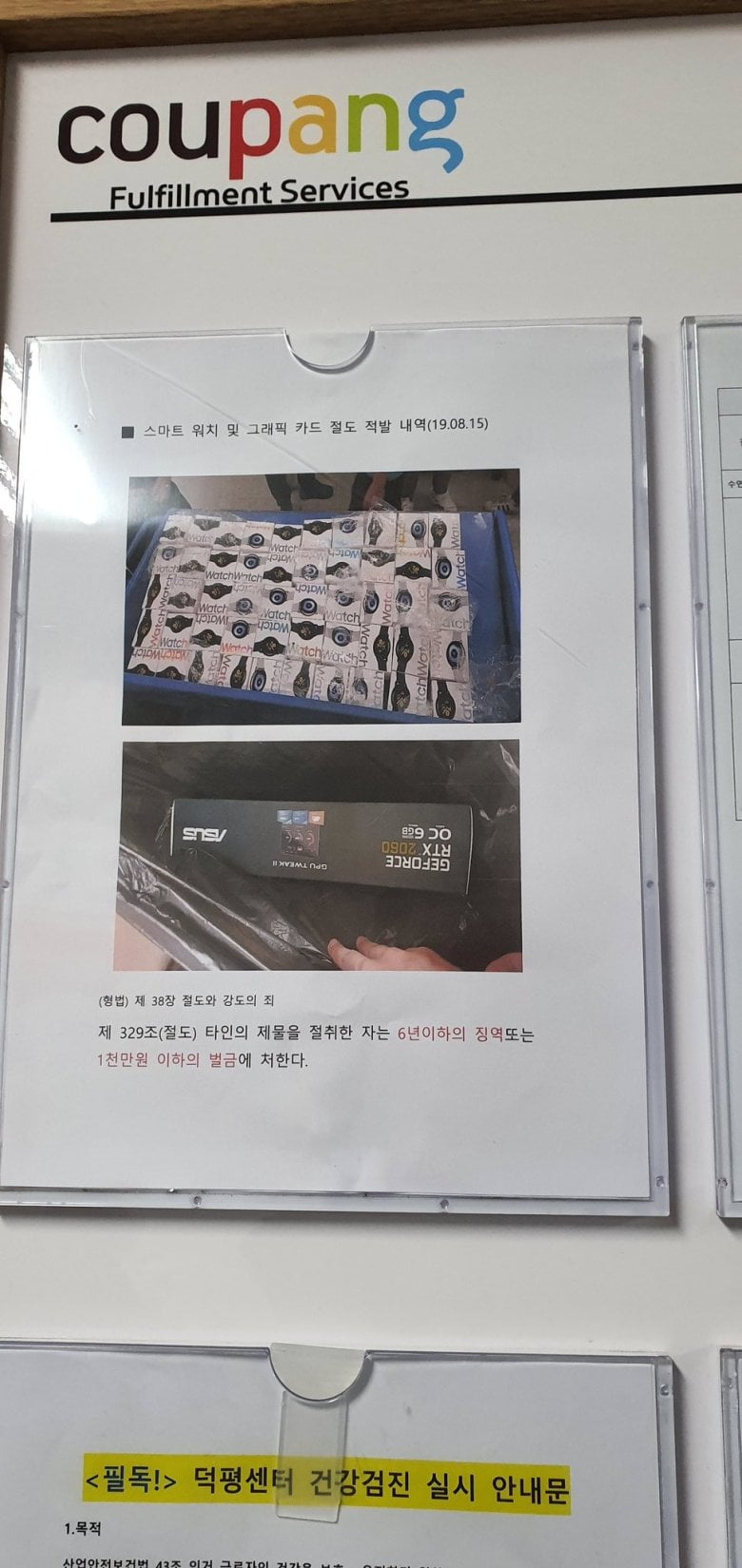 쿠팡 물류센터의 절도유형.jpg | 인스티즈