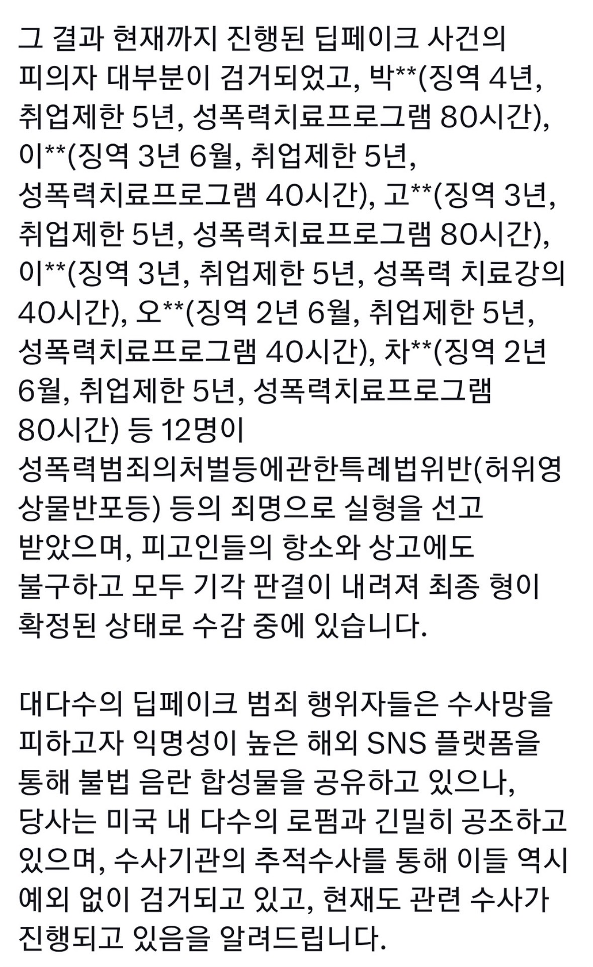 [잡담] sm이 고소한애들 징역형인거 개꼬시다 | 인스티즈
