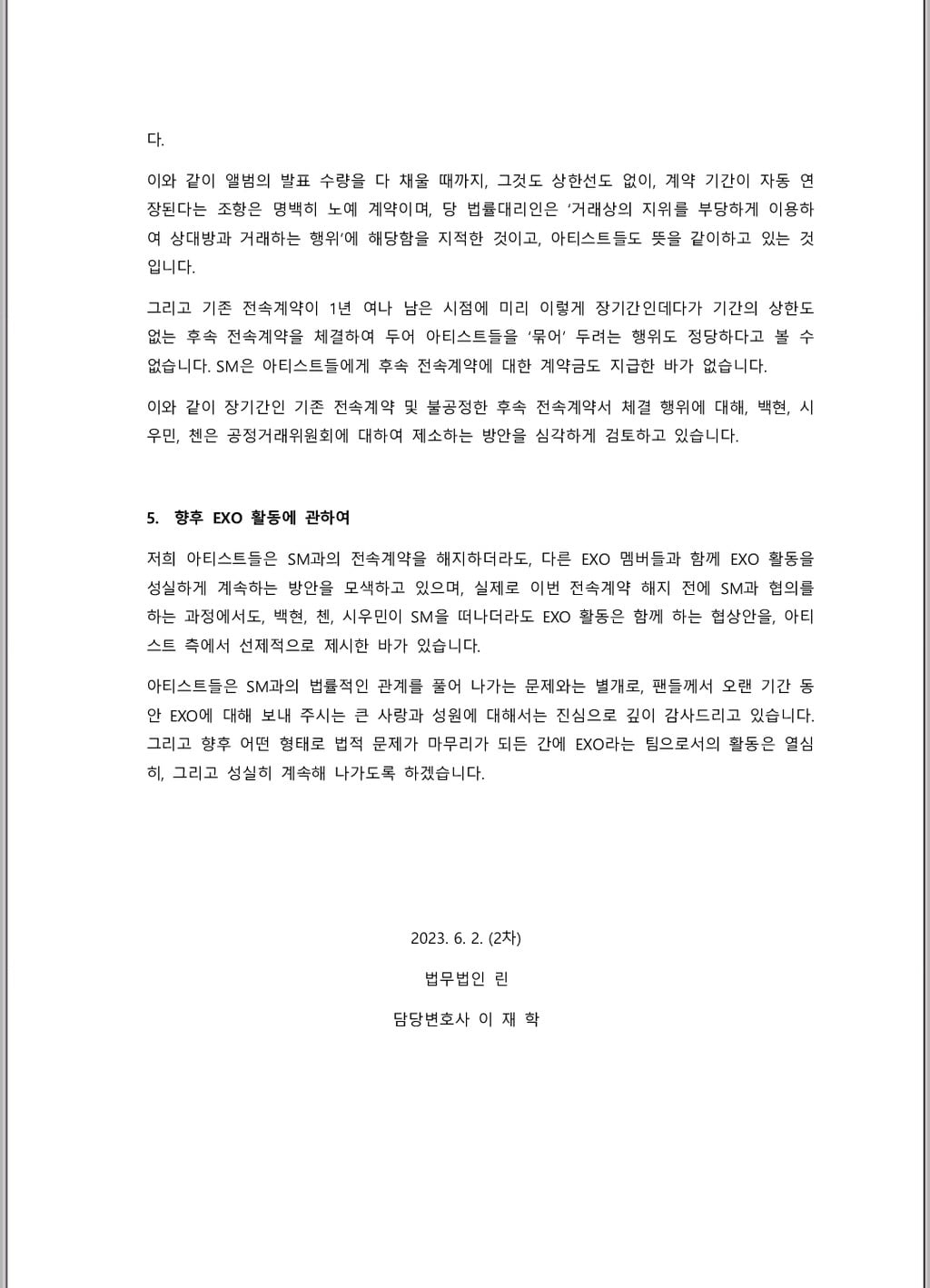 [정보/소식] 다시보는 첸백시 입장문 | 인스티즈