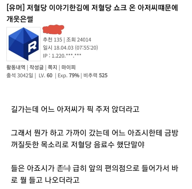 저혈당 쇼크 온 아저씨 때문에 개웃은 썰.jpg | 인스티즈