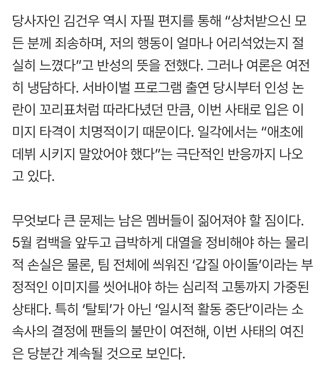 [정보/소식] 김건우, '입'으로 걷어찬 데뷔 꽃길…자업자득이 부른 '지팔지꼰' 결말 [MK초점] | 인스티즈