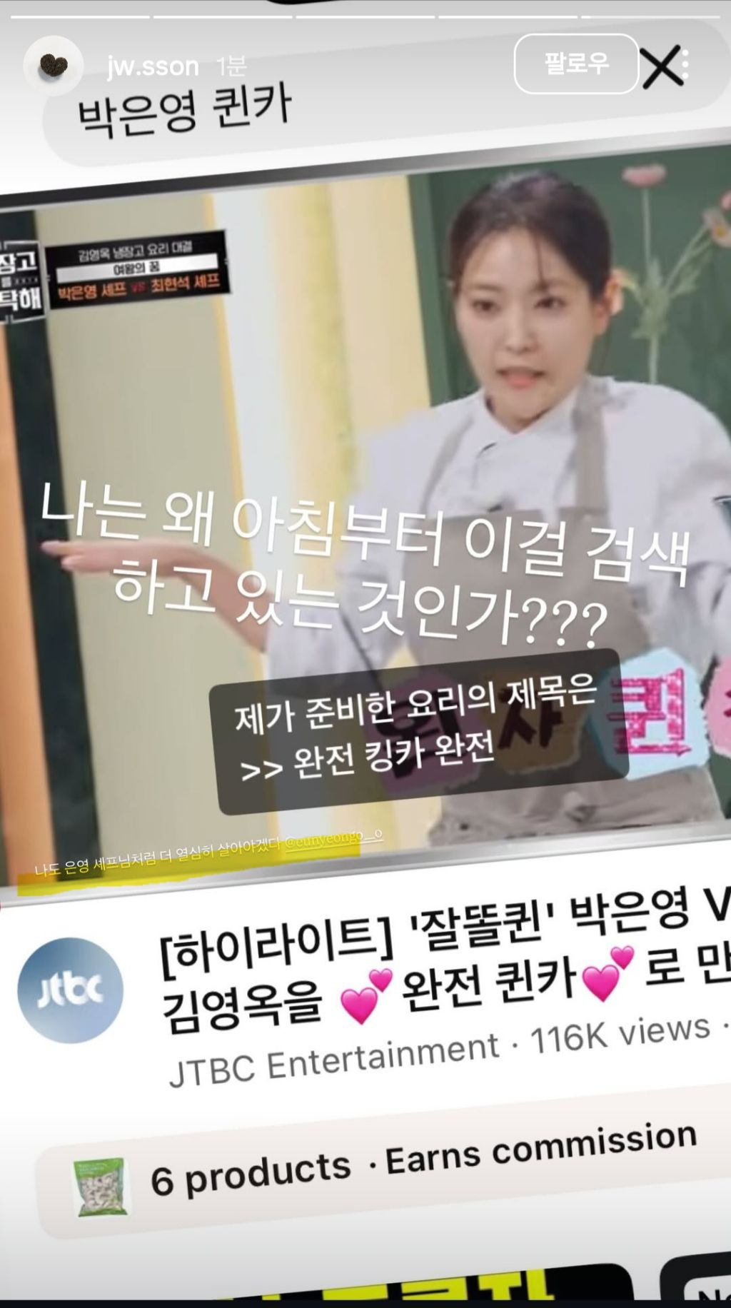 [잡담] 손종원 박은영 관계성은 이래서 재밌는건데 | 인스티즈