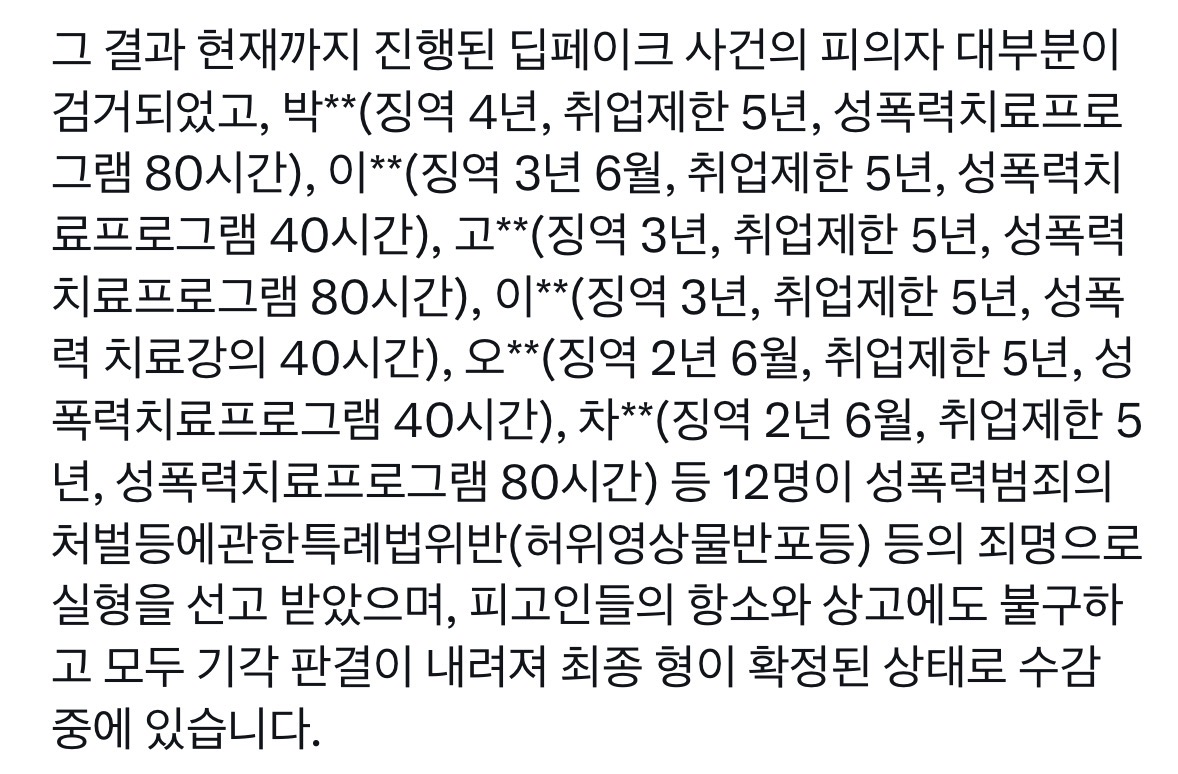 [잡담] 슴 고소한거 12명 징역 떴네 | 인스티즈