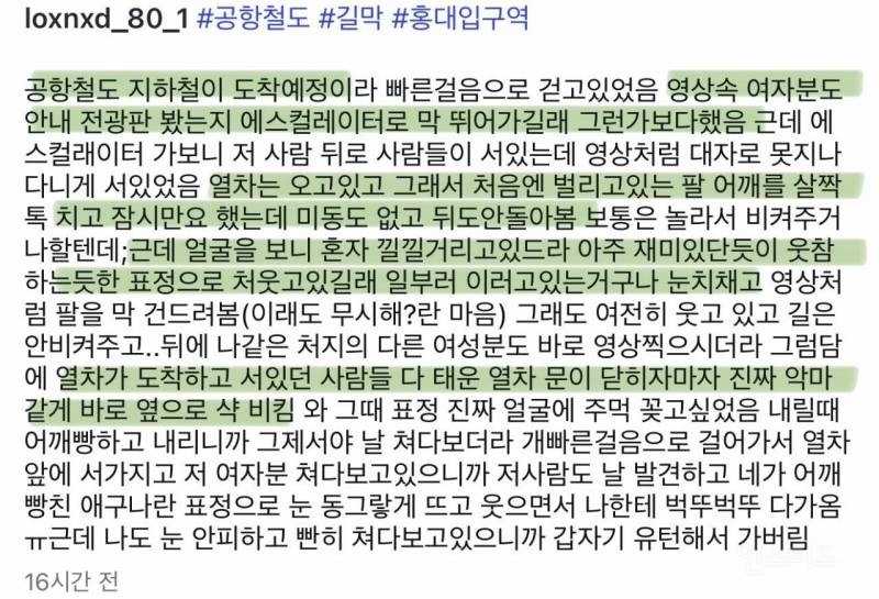홍대입구역 에스컬레이터 길막녀를 조심하세요! | 인스티즈