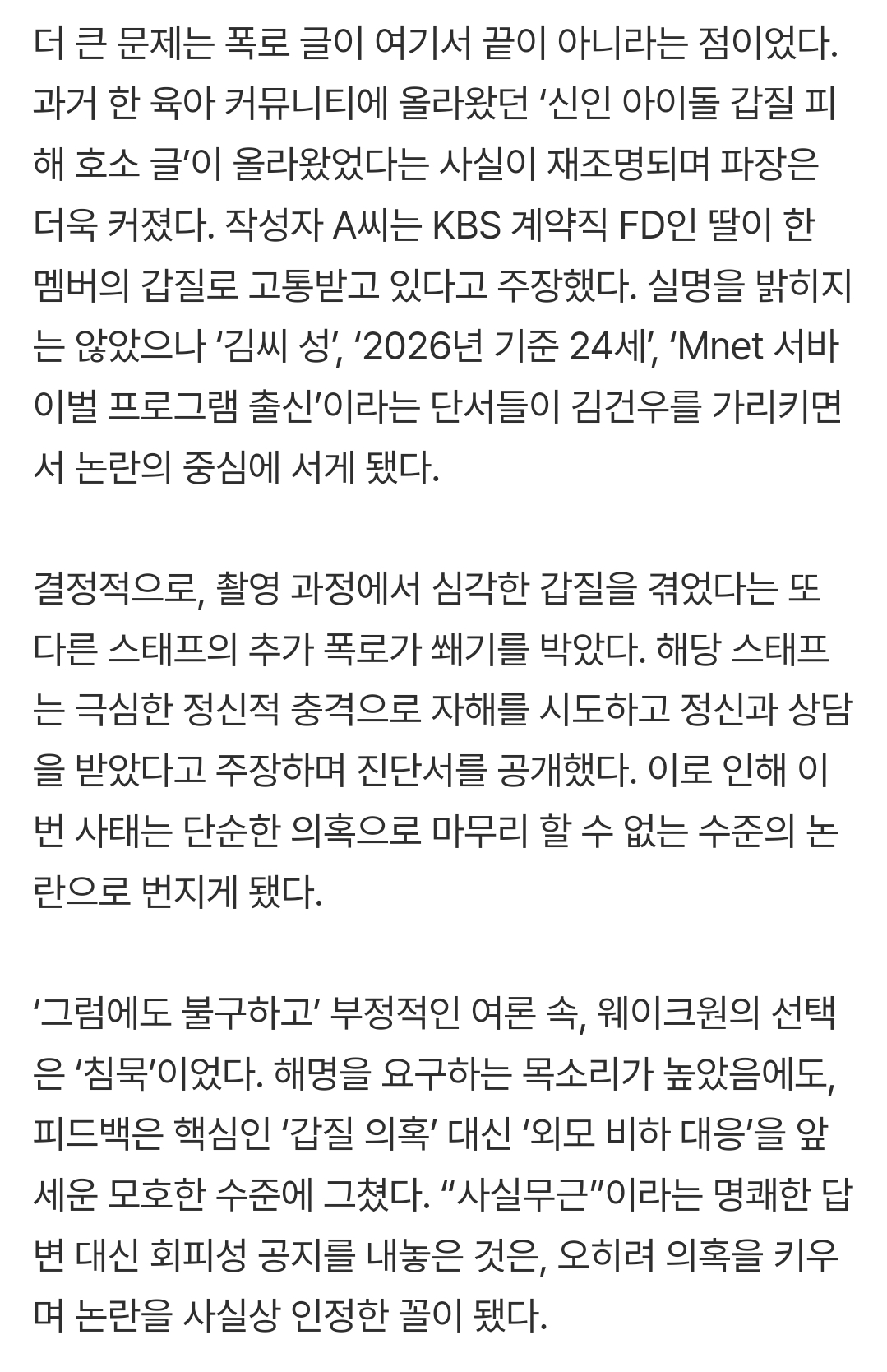 [정보/소식] 김건우, '입'으로 걷어찬 데뷔 꽃길…자업자득이 부른 '지팔지꼰' 결말 [MK초점] | 인스티즈