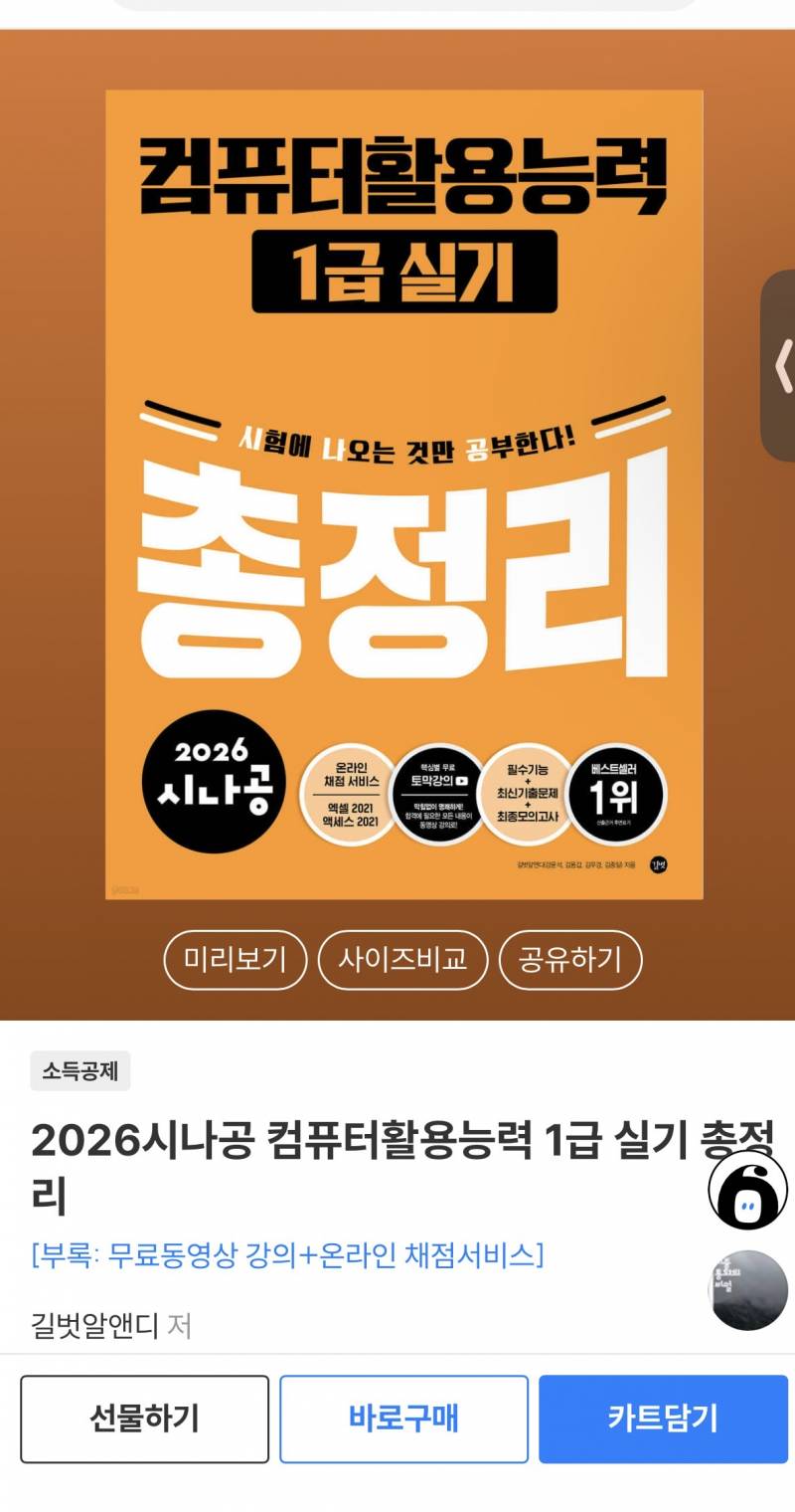 [잡담] 컴활1급 실기 뭔책으로 해야해? | 인스티즈
