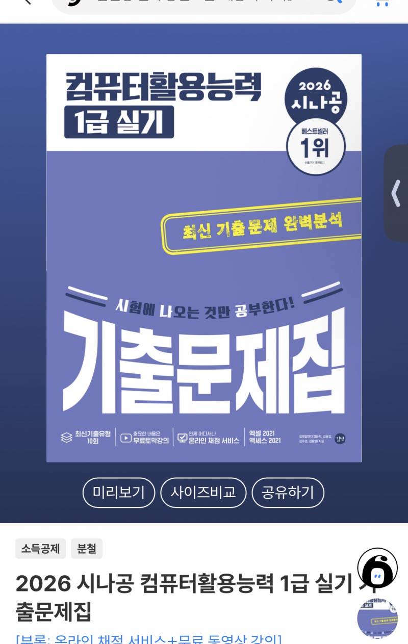 [잡담] 컴활1급 실기 뭔책으로 해야해? | 인스티즈