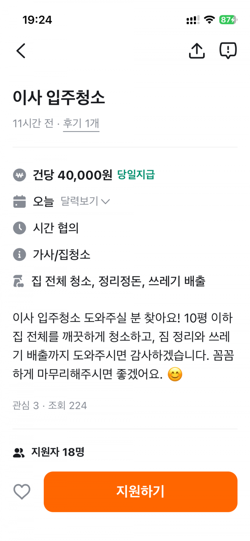 [잡담] 당근에서 입주청소 알바 맡겨도 할만할까? | 인스티즈
