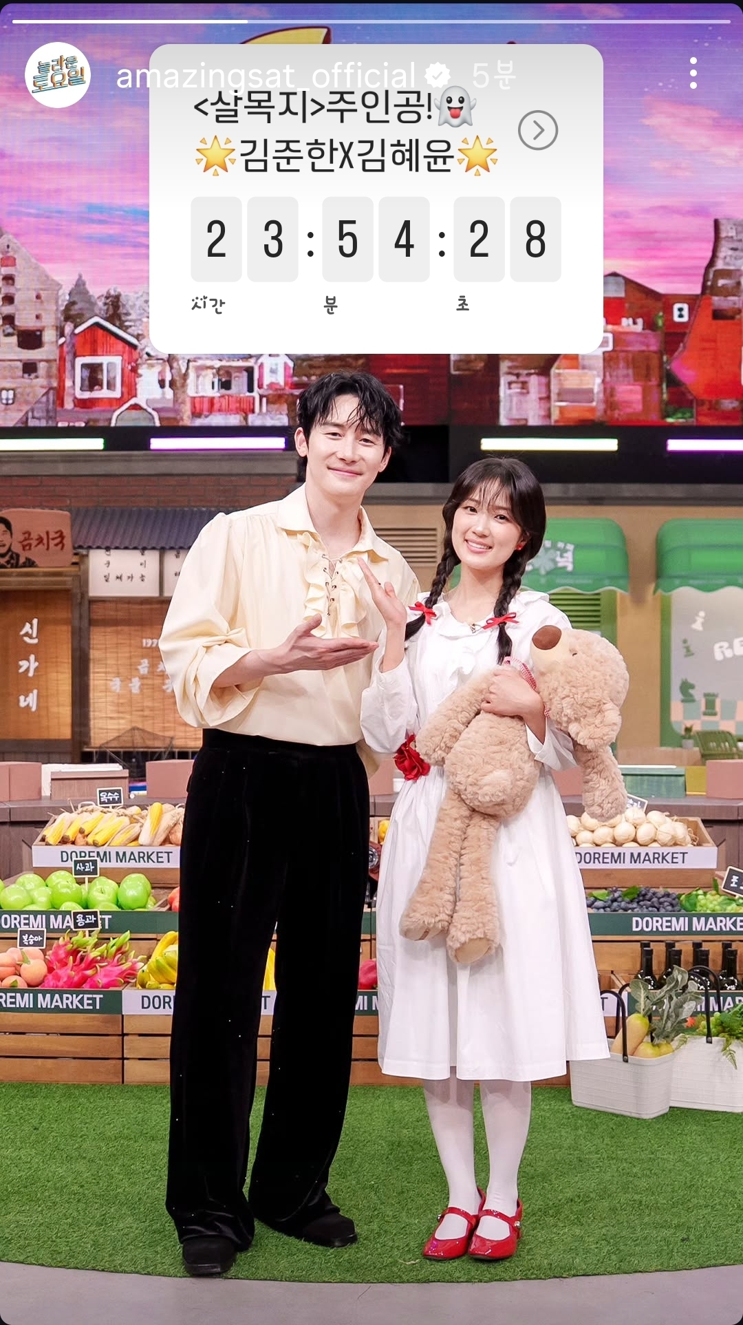 [잡담] 살목지) 놀토 인스스 김준한&김혜윤 | 인스티즈