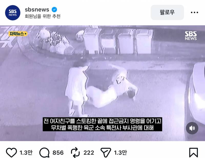[잡담] 여자친구 스토킹후 폭행한 육군 특전사 부사관 | 인스티즈