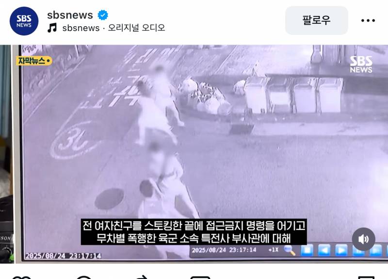 [잡담] 여자친구 스토킹후 폭행한 육군 특전사 부사관 | 인스티즈