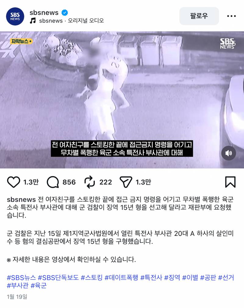 [잡담] 여자친구 스토킹후 폭행한 육군 특전사 부사관 | 인스티즈