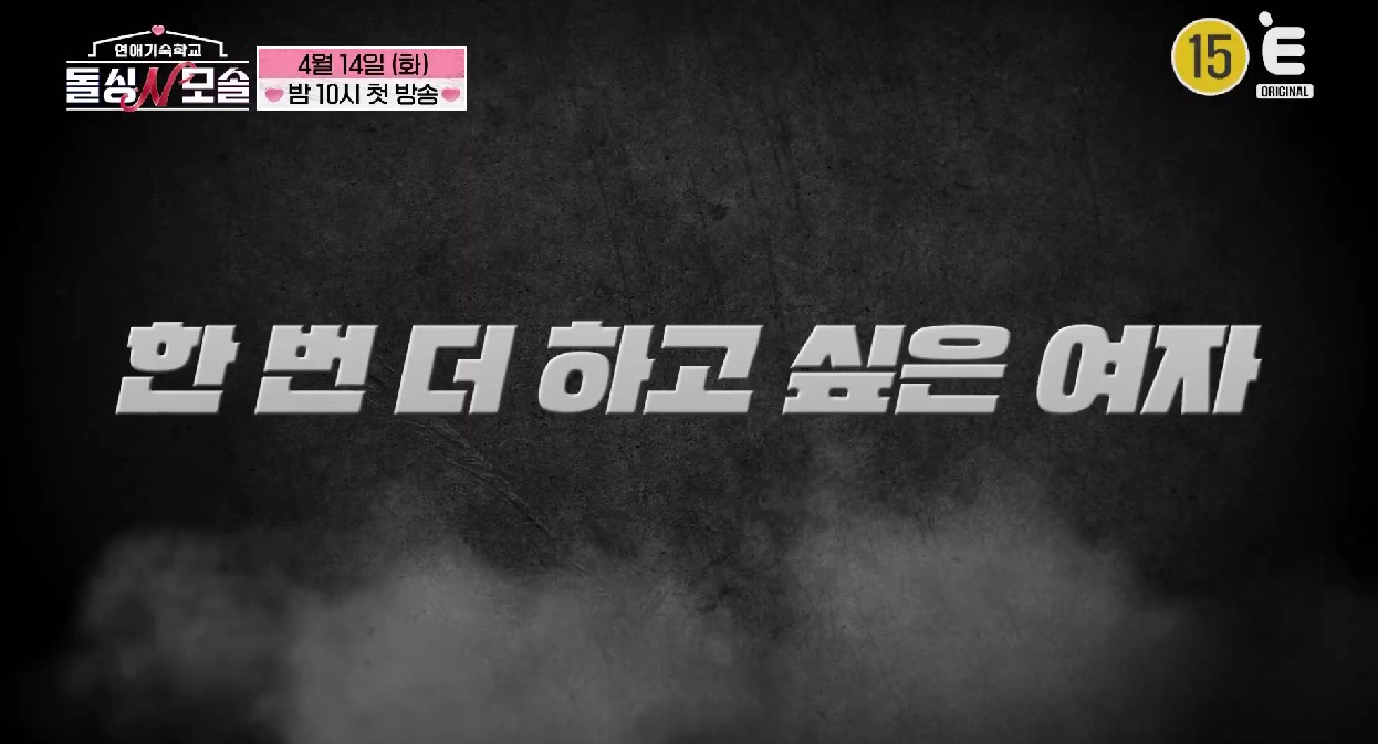 [정보/소식] 더 심한 도파민 들고 온 나솔 제작진들 | 인스티즈