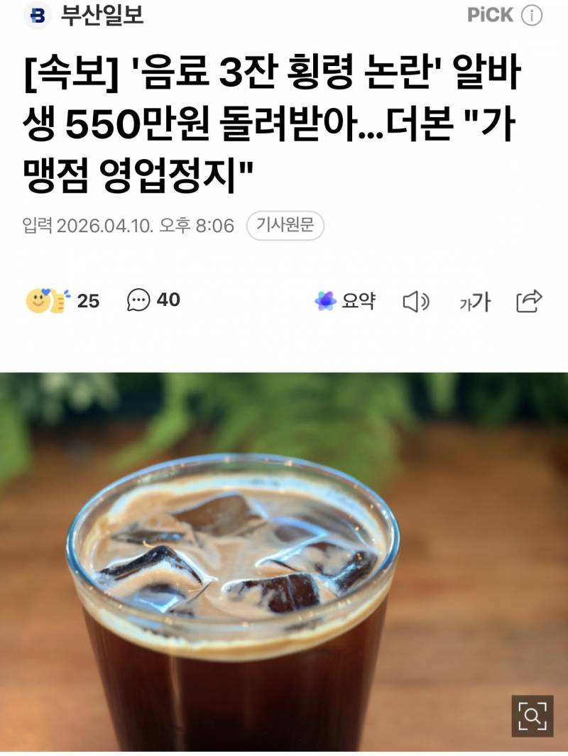 [잡담] 빽다방 알바 돈 돌려받았네 | 인스티즈