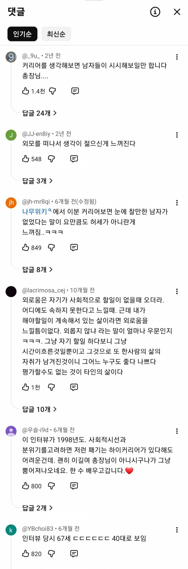 이길여에게 궁금한것 결혼은 안했나, 못했나? | 인스티즈
