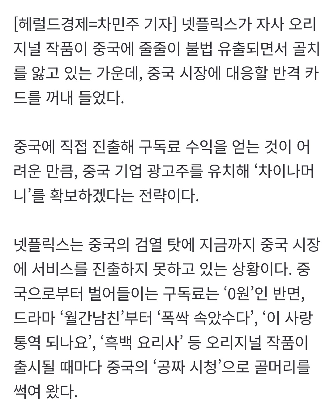 [잡담] 넷플 중국 진출한대 ㄷㄷ | 인스티즈