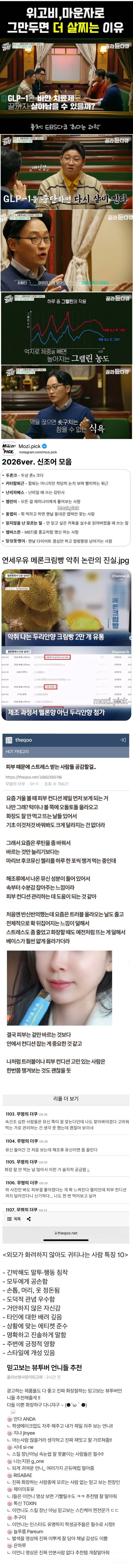 위고비 마운자로 끊으면 더 살찌는 이유 | 인스티즈
