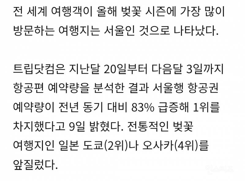 올해 벚꽃여행지, 서울이 도쿄 제치고 1위.jpg | 인스티즈