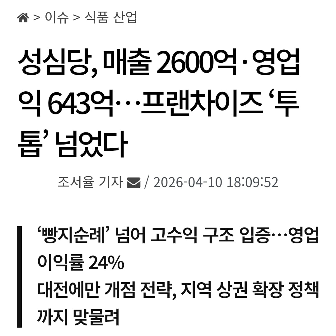 [정보/소식] 성심당, 2025년 매출 2600억 · 영업이익 643억 | 인스티즈