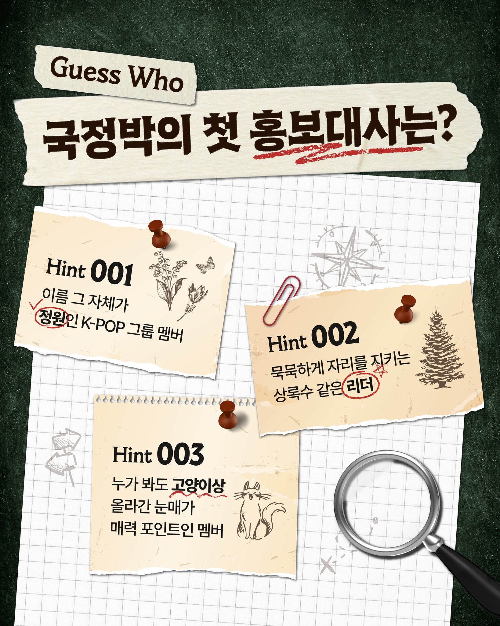 [잡담] 정원이 서울국제정원박람회 홍보대사됐당ㅋㅋㅋㅋㅋㅋㅋㅋ | 인스티즈