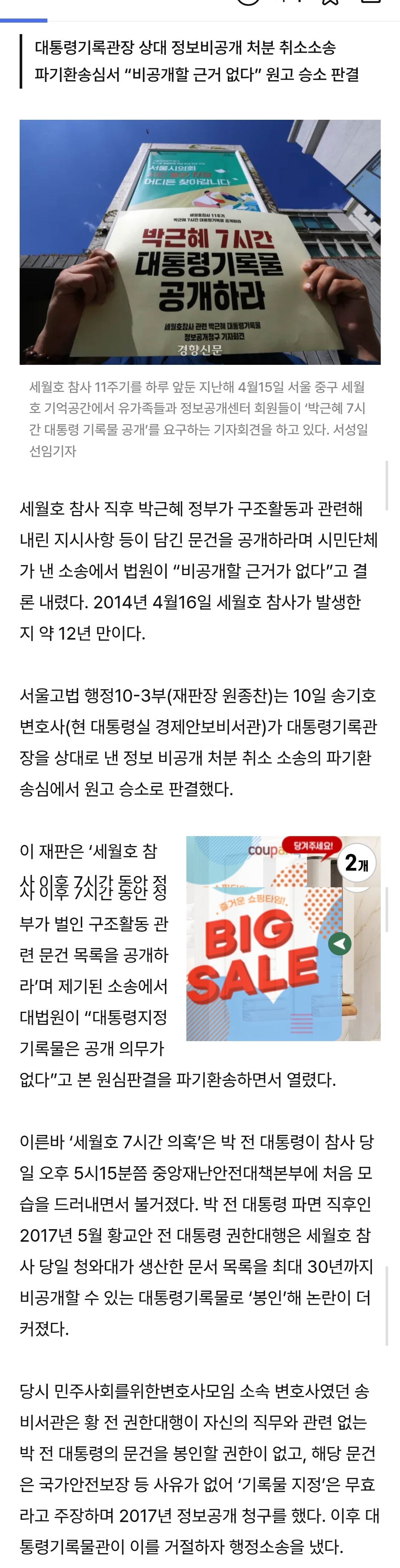 [정보/소식] 법원 "세월호 7시간 문건 목록 공개해야”…참사 12년 만에 결론 | 인스티즈