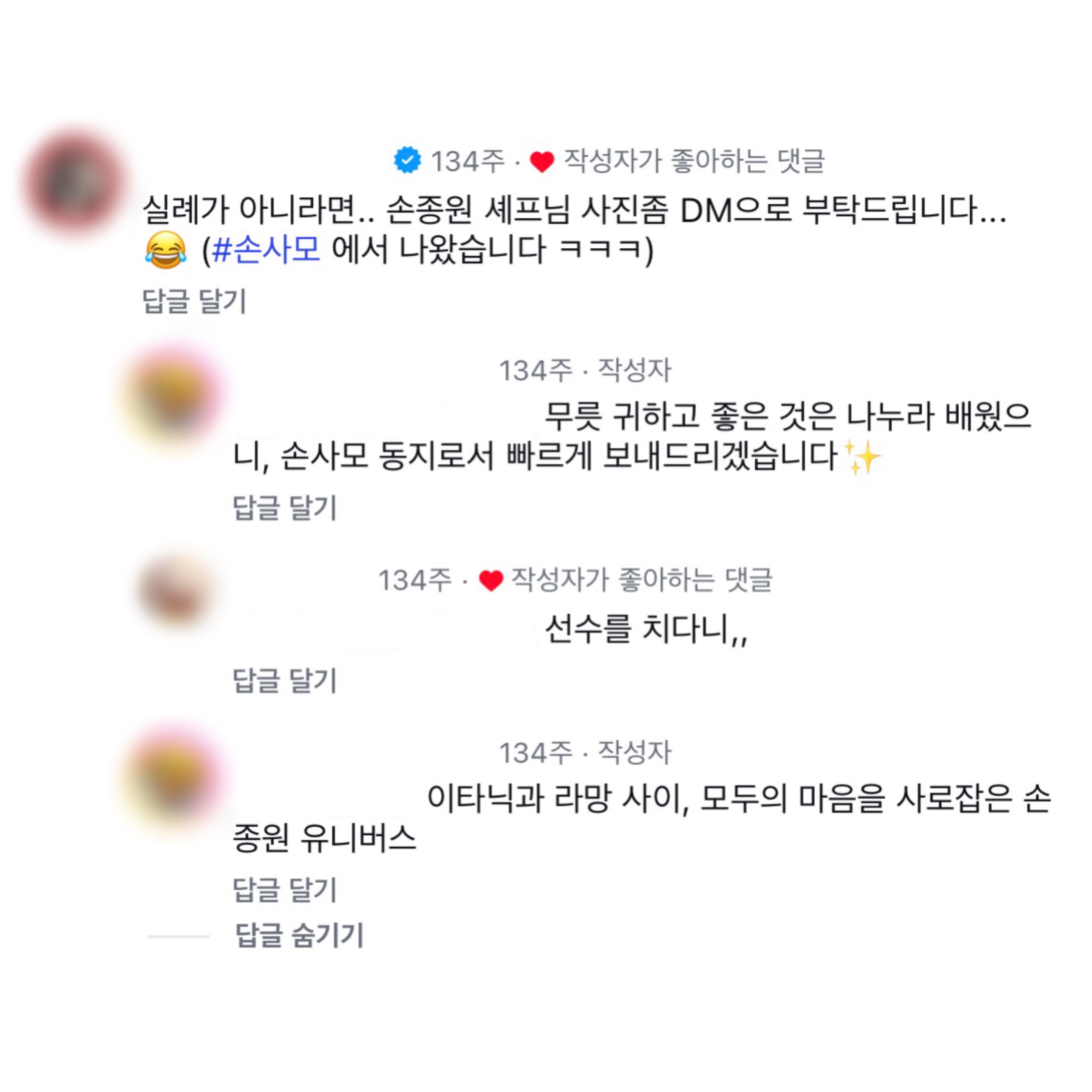 [잡담] 손종원 진짜 한평생 팬클럽이 있었네ㅋㅋㅋㅋ | 인스티즈
