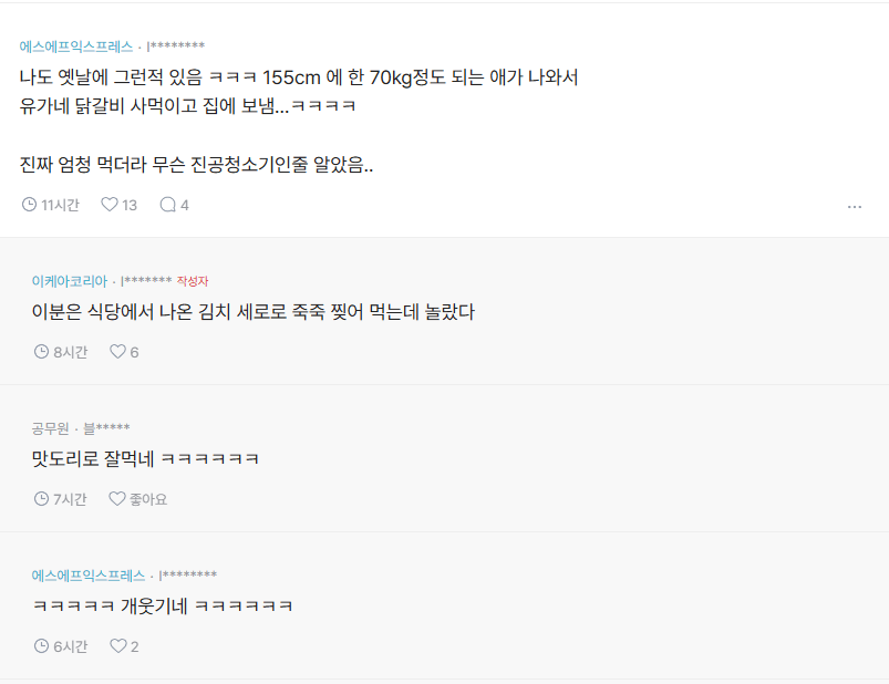 98kg 여자랑 번개하고 현타 온 남자 | 인스티즈