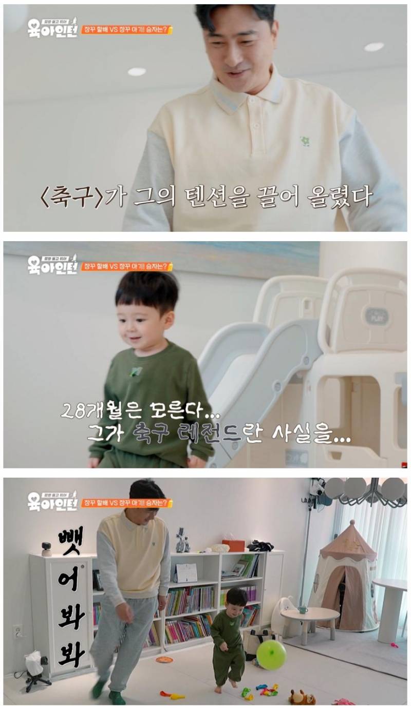 축구로 28개월 아기 농락해서 울린 51세 안정환 ㅋㅋㅋ | 인스티즈