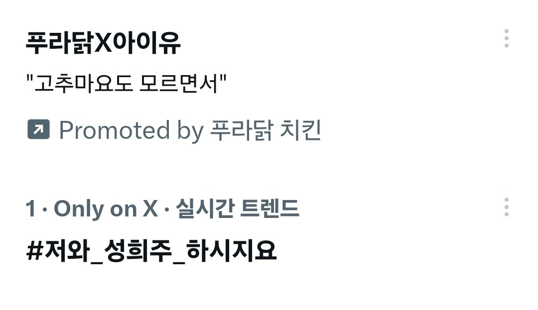 [잡담] 아이유) 푸라닭과 함께 실트 ㅋㅋㅋㅋ | 인스티즈