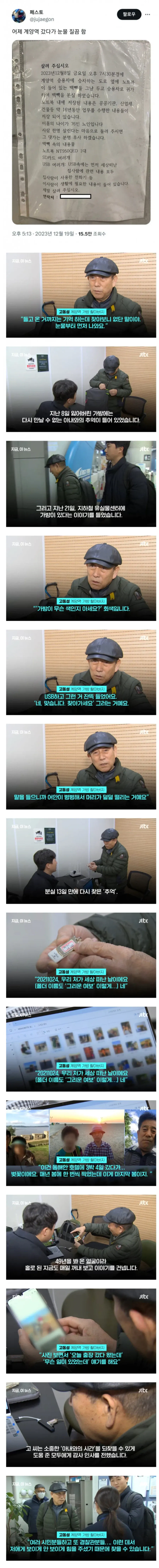 계양역에서 노트북 잃어버린 할아버지 결말 | 인스티즈