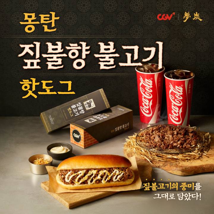 [잡담] Cgv 몽탄 핫도그 후기... | 인스티즈
