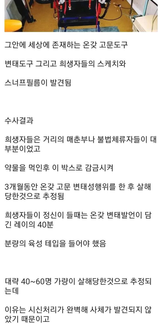 미국의 현실판 쏘우 살인자 | 인스티즈