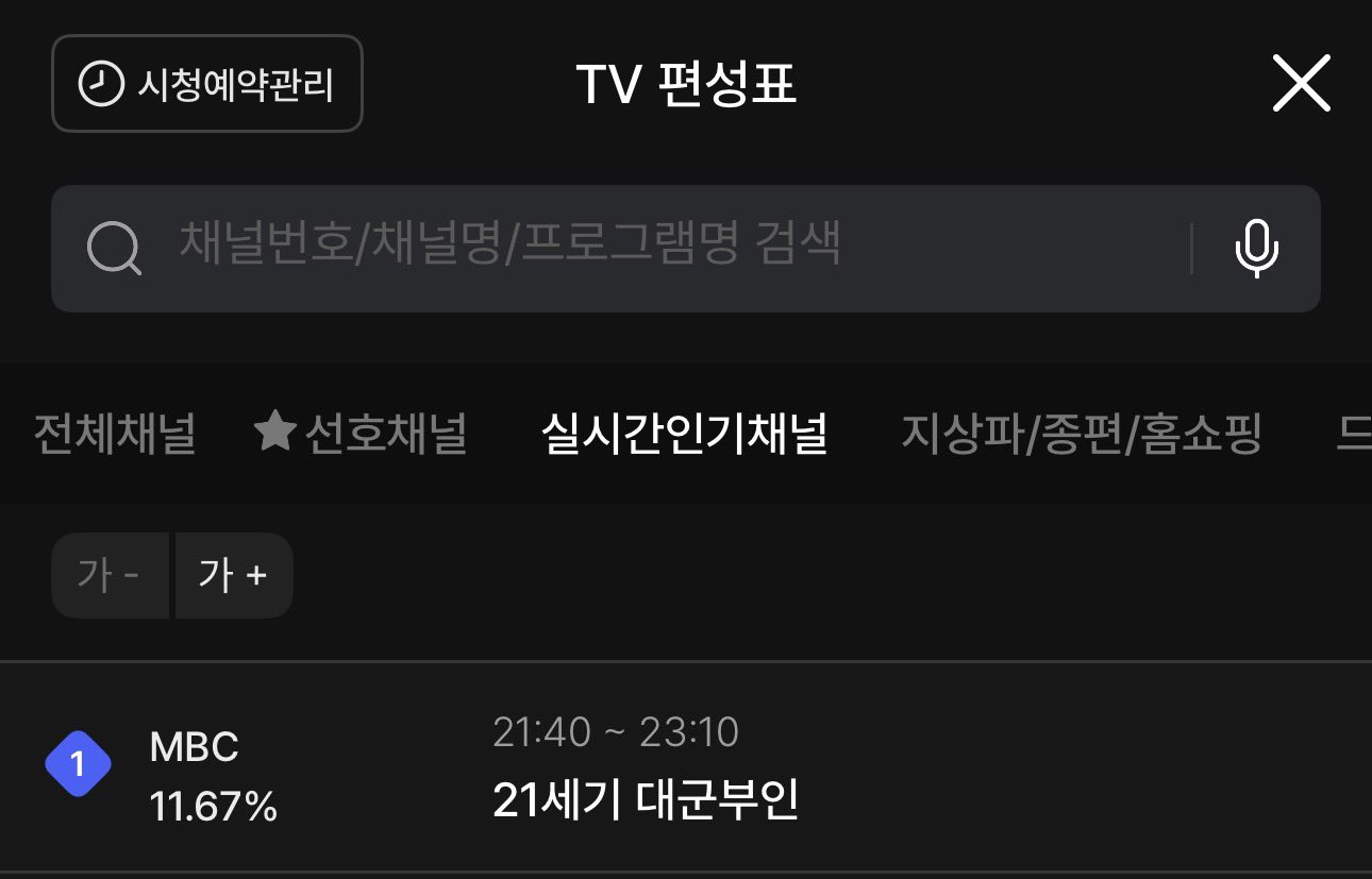 [잡담] 대군부인) 대군부인 시청률 뭔데 (+ 아 내가 말을 잘못함. ㅠ 점유율 | 인스티즈