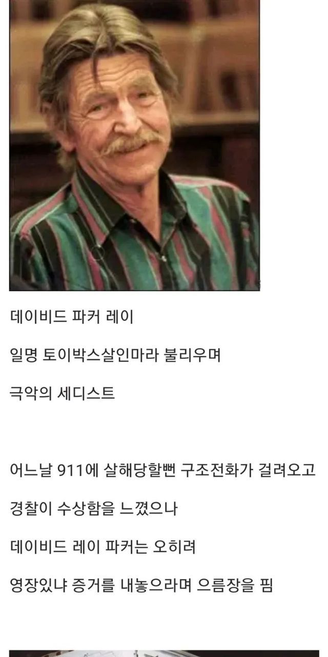 미국의 현실판 쏘우 살인자 | 인스티즈